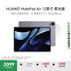 HUAWEI MatePad Air 12英寸柔光版2024款 華為平板電腦2.8K護(hù)眼屏12+512GB 煙云灰