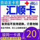 匯順卡【自動發(fā)貨 謹(jǐn)防上當(dāng)受騙】 生活服務(wù)匯順卡   匯順卡 官方發(fā)貨+高德50打車卷組合套餐 順匯卡20+50高德打車卷