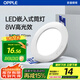歐普照明（OPPLE）led筒燈8W吊頂孔燈超薄嵌入式走廊過道天花燈辦公商用 開孔95-100 亮白光