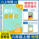 【八上冊下冊自選】2025初中必刷題八年級上冊下冊全套語(yǔ)文數學(xué)英語(yǔ)物理生物政治歷史地理人教版配狂K重點(diǎn)初二教材課本同步練習題練習冊： 2026八上 地理 晉教版