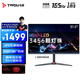 鈦度32英寸QD-MiniLED量子點(diǎn)顯示器2K165Hz/IPS面板1MS HDR1400 物理低藍(lán)光游戲顯示屏辦公顯示屏