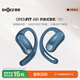 韶音（SHOKZ）【國家補貼】OpenFit Air T511開(kāi)放式耳機掛耳式藍牙耳機不入耳運動(dòng)跑步非骨傳導七夕禮物 寶石藍