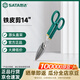 世達(dá)（SATA）93305 鐵皮剪14