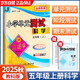 2025秋孟建平小學(xué)單元測試卷五年級上冊科學(xué)JK教科版同步課本單元測試卷