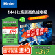 海爾（Haier）55H6A升級款 55英寸電視 4K超高清 144Hz全面屏4GB+64GB游戲電視智能液晶平板電視機以舊換新55H6B 55英寸