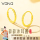 Vana碎碎冰黃金耳環(huán)女999足金耳圈扣耳釘七夕情人節(jié)禮物送女朋友老婆 金重約0.9g【足金耳環(huán)】