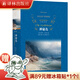 神秘島（經(jīng)典譯林）（一部驚心動魄的荒島求生記，一本豐富廣博的百科大全，凡爾納海洋三部曲終結(jié)篇，法語專家全本直譯無刪節(jié)）
