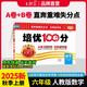 王朝霞2025培優(yōu)100分·人教版數(shù)學(xué)6年級上冊