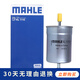 馬勒 燃油濾清器/汽油濾芯/格適用于 奇瑞瑞虎3x 1.5L