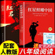 紅巖書正版原著 八年級上冊閱讀名著 初中生課外書必讀正版文學(xué)教育書籍六七年級下冊人民中國青年出版社紅巖和紅星照耀中國紅顏 【配套人教版】紅巖+紅星照耀中國