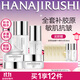 花印重組膠原蛋白抗皺護膚套裝 保濕敏感肌生日禮物 【新品】水+乳+精華液+眼霜+面霜