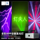 燈夫人（dengfuren）ktv氛圍燈全彩動(dòng)畫鐳射激光燈酒吧彩燈氣氛燈閃光燈防水舞臺(tái)燈光 2W全彩APP激光燈【可手機(jī)操作】