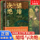 【生萬物原著小說】繾綣與決絕 趙德發(fā)著 楊冪歐豪主演 王賀編劇劉家成執(zhí)導 沂蒙山區(qū) 農(nóng)民與土地 現(xiàn)實題材小說 第三屆人民文學獎山東省第四屆文藝工程獎書正版書籍