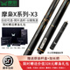 摩梟新勢(shì)力臺(tái)球桿極光X1X2X3X4X5小頭中式黑八通桿桌球桿追分桌球桿 摩梟X3配原裝鋁盒+摩梟禮包