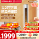康佳（KONKA）空調(diào)大2匹 新一級能效變頻冷暖 柜機(jī)立式客廳空調(diào) 省電 KFR-51LW/N3CB10 國家補貼以舊換新
