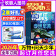 26年1月新到【送航空模型】問(wèn)天少年雜志2026/2025年1-12月【全年/半年訂閱/圖解空間站/民航增刊】8-18歲青少年航空航天知識太空科技探索百科非過(guò)刊K 送原創(chuàng  )3D筆袋【問(wèn)天少年+萬(wàn)物】26