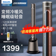 飛利浦（PHILIPS）電風(fēng)扇無(wú)葉風(fēng)扇冷暖兩用直流變頻智能遙控定時(shí)家用落地扇安靜輕音搖頭扇換氣扇 【冷暖兩用+石墨烯制熱】AHR5166FD