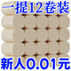 雅沐思【新人專享0.01】卷紙衛(wèi)生紙卷紙家用提裝實(shí)惠裝紙巾竹漿本色卷紙 12卷-實(shí)惠裝