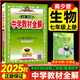 【科目自選】2025秋新版薛金星中學(xué)教材全解七年級上下冊 語(yǔ)文數學(xué)英語(yǔ)物理化學(xué)生物政治歷史地理人教版湘教版滬教牛津版冀教版華師蘇教版教材全解初一上下冊7年級初中同步講解復習資料書(shū) 25秋【冀少版】七年