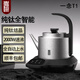 考啦T1純鈦燒水壺泡茶專(zhuān)用全自動(dòng)上水恒溫電熱水壺家用高端全鈦電茶壺 0.8L