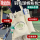曇蓓漫羽毛球帆布包女生運動(dòng)網(wǎng)球便攜單肩手提球拍包高顏值健身便攜收納 羽毛球帆布包【米色】輕量便攜 大容量 高顏值 時(shí)尚潮流