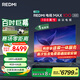 小米（MI）REDMI 電視 MAX100 2025款 100英寸 240Hz【京東送裝一體服務(wù)】會(huì)議電視 家電國家補(bǔ)貼L100RA-MAXE