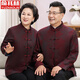 俞兆林（YUZHAOLIN）中老年唐裝情侶裝夾克新中式爸爸媽媽春秋冬季加絨加厚男裝外套 酒紅色【套裝】 L /男款【120-140斤穿】