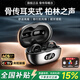 FMB【柏林之聲·2025最新款】德國正品藍牙耳機耳夾式骨傳導(dǎo)無線開放式不入耳運動降噪跑步騎行掛耳式 玄夜黑·脈沖定向傳音丨久戴舒適 【9D杜比環(huán)繞音質(zhì)+ENC通話降噪】