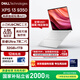戴爾（DELL）國家補貼2000 筆記本電腦XPS13 9350輕奢臻品 Ultra 7第2代AI辦公輕薄本(32G 1T 2.8K OLED超清屏)