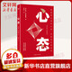 【新華正版】心態(tài) 賴(lài)安·戈特弗雷森 著(zhù) 李恩寧譯 成甲 粥左羅樊登推薦 心理學(xué)書(shū)籍 國際文化出版社