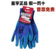 星宇正品星宇A688優(yōu)耐保12雙/5雙/1手套浸膠耐磨防滑膠皮工作透氣勞保 星宇A688手套 五副價(jià)格 L碼（大碼）