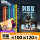 【可選8冊】劉慈欣 三體中英雙語(yǔ)科幻經(jīng)典 青少版 劉慈欣 流浪地球 中國太陽(yáng)  贍養人類(lèi) 地球大炮 帶上她的眼睛 全頻帶阻塞干擾 微紀元 山 劉慈欣優(yōu)惠 大劉 自選 【全8冊】青少版