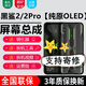森麥康 黑鯊2/黑鯊2Pro屏幕總成游戲手機2代二代3S觸摸顯示helo內(nèi)外玻璃一體屏 黑鯊2/2Pro【不帶框】高清顯示原畫質(zhì)