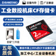 SanStandCF卡2g內存卡工業(yè)級數控機床發(fā)那科FANUC系統存儲卡法蘭克CNC加工中心儲存卡 CF卡 2GB CF卡+卡套+讀卡器 (三件套)