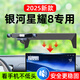 怡發(fā)2025款銀河星耀8手機車(chē)載支架屏幕專(zhuān)用汽車(chē)導航手機架改裝8裝飾品 銀河專(zhuān)用【靜音隱形款】 25款星耀8