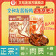 文和友醬板鴨湖南正宗手撕香辣風(fēng)干鴨肉即食零食醬味288g/只 微辣醬板鴨288g*1只