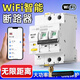 希崖已接入米家wifi智能斷路器總閘空氣開(kāi)關(guān)手機遠程控制無(wú)線(xiàn)通斷器