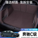 盛島25款奔馳C級(jí)后備箱墊汽車(chē)全包圍奔馳c260l尾箱墊c200保護(hù)適用于 【商務(wù)咖】全包后備箱墊 奔馳C級(jí)