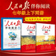 [官方指定正版] 套裝2冊 初中人民日報伴你閱讀七年級上冊+下冊 初中語文寫作素材優(yōu)美句子積累金句閱讀理解專項訓(xùn)練書閱讀能力訓(xùn)練 品鑒文學(xué)作品 提升語文素養(yǎng) 提高寫作能力