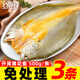 繽鮮 黃魚鲞 三去開背黃魚免處理 寧德黃花魚 魚類生鮮冷凍海鮮水產(chǎn) 【凈重500g/條】發(fā)3條