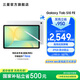 三星（SAMSUNG）Galaxy Tab S10 FE 平板電腦 10.9英寸 高亮炫麗屏幕 IP68防水防塵 SPen流暢書寫體驗 月光銀 8GB+128GB/WIFI 官方標(biāo)配