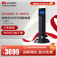 華為UPS2000-G-3KRTS在線式UPS不間斷電源3KVA/2.4KW 塔式/機(jī)架互換標(biāo)機(jī) 內(nèi)置蓄電池 穩(wěn)壓應(yīng)急備用電源