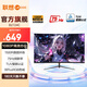 聯(lián)想 27英寸曲面屏顯示器 75Hz 愛眼低藍(lán)光不閃屏 電腦顯示屏 雙接口 支持壁掛  B2724C