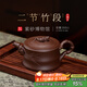 百年利永 宜興純?nèi)止ぷ仙皦卦V底槽青二節(jié)竹段壺功夫茶具泡茶壺260cc