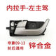語森憶適配0913款吉利帝豪EC715EC718EC7RV車門內(nèi)拉手內(nèi)扣手開門灰色合金款左側(cè)