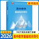 2025高中數(shù)學公式定理導引+高中數(shù)學+物理+化學+英語思想方法導引 浙大數(shù)學優(yōu)輔 高一二三新高考數(shù)學物理化學英語字典式實用解題方法工具書英語單詞匯輔導資料書 高中數(shù)學基礎(chǔ)知識導引 蘇立標
