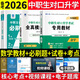 備考2026年中職生對(duì)口升學(xué)考試總復(fù)習(xí)教材真題試卷模擬中專考大專本科資料高職高考單招職教高考數(shù)學(xué)語文英語必刷題山西省陜西省安徽江蘇省湖南省湖北江西浙江福建廣西省四川省云南遼寧吉林貴州河南 數(shù)學(xué)【教材+