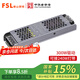 佛山照明（FSL）LED燈帶低壓燈帶專用鋁材驅(qū)動電源24V 300W