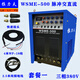 拉力夫WSME-315 350 400 500脈沖交直流氬弧焊機(jī) 鋁焊機(jī) 鋁合金專用焊機(jī) WSME-500（套餐一）4米焊槍 鋁焊+氬弧焊+