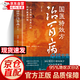 【官方正版】黃煌經(jīng)方100首 國醫特效方治百病 大劑量中藥臨床應用正版 辨證錄 辨證奇聞 陳士鐸 辯證奇聞 傳統醫學(xué)辨證臨證實(shí)錄精選 中醫臨床用藥經(jīng)驗集 辨證施治醫案經(jīng)典藥方 【單本】國醫特效方治百病